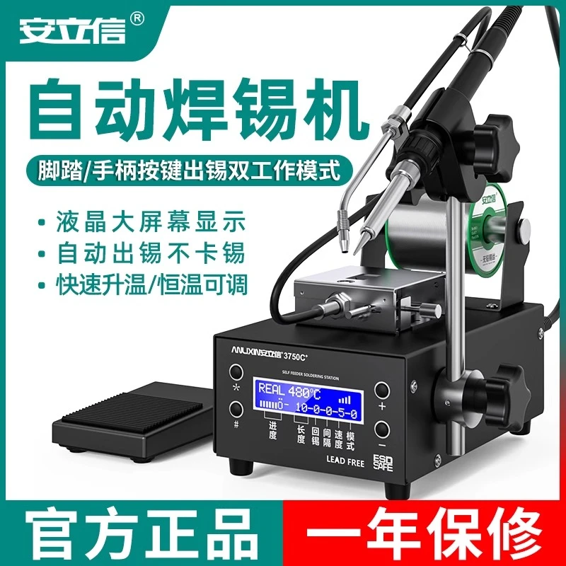 安立信自动焊锡机大功率脚踏式出锡电烙铁工业级3750智能恒温焊台