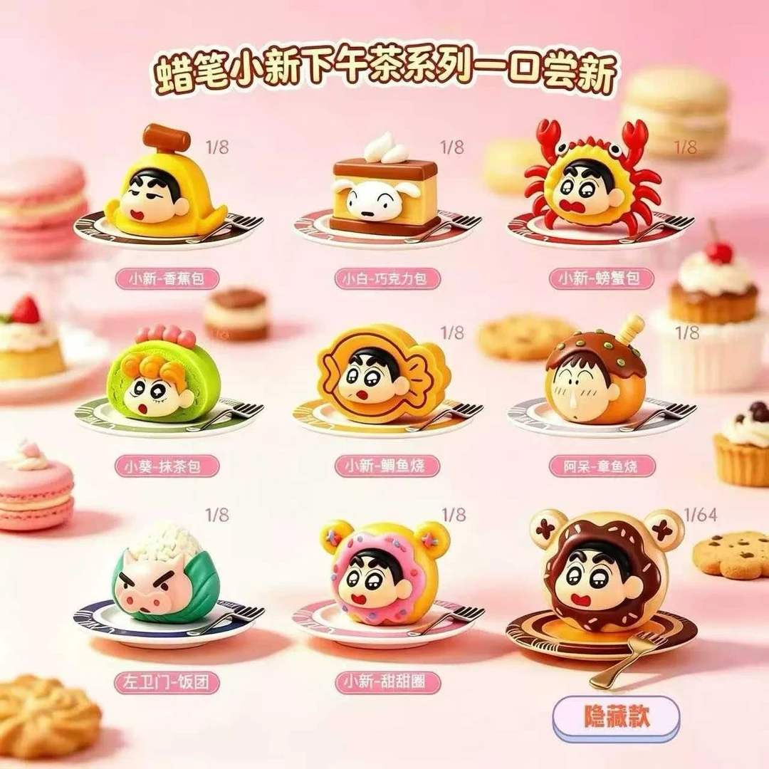 【强娶】正版授权蜡笔小新下午茶系列萌粒盲盒