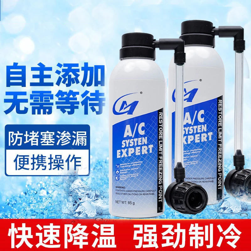 汽车空调制冷冰点制冷剂还原剂车用制冷系统冷媒神器雪种134a正品