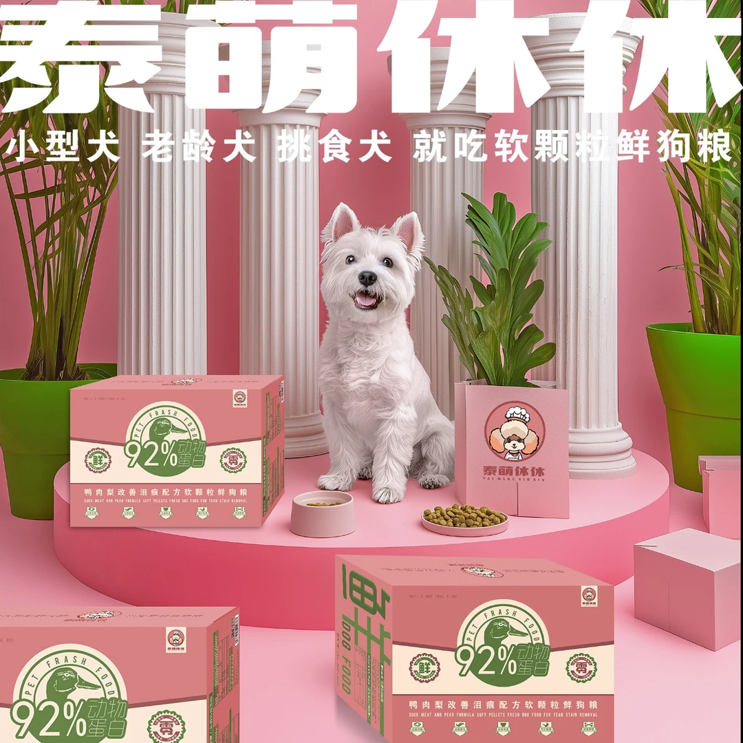 泰萌休休【10箱装】鸭肉梨改善泪痕配方软颗粒鲜狗粮