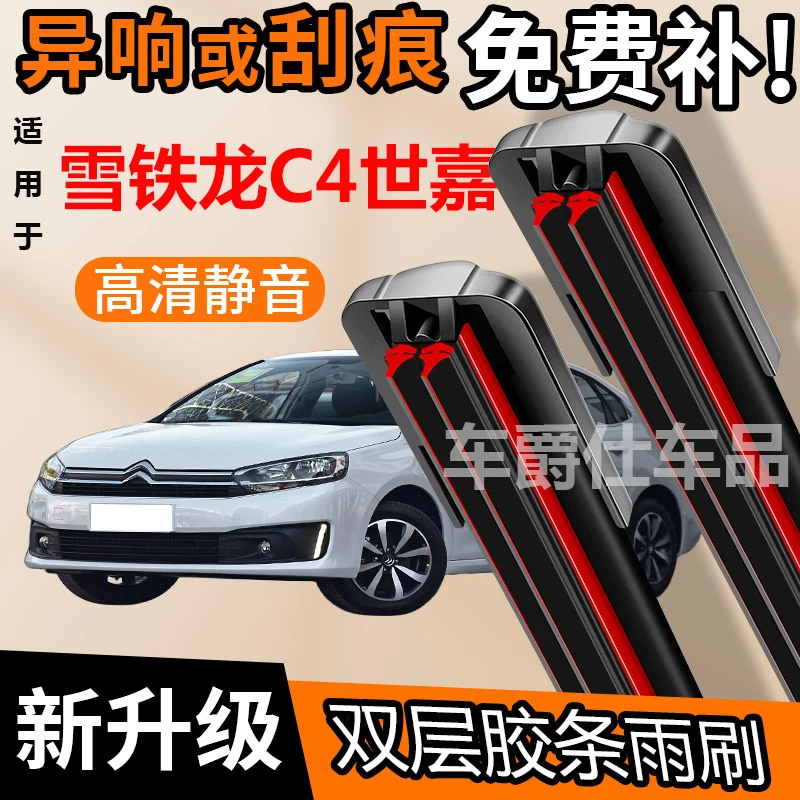 雪铁龙C4世嘉双胶条雨刮器原装前后静音专用无骨双层胶条雨刷片