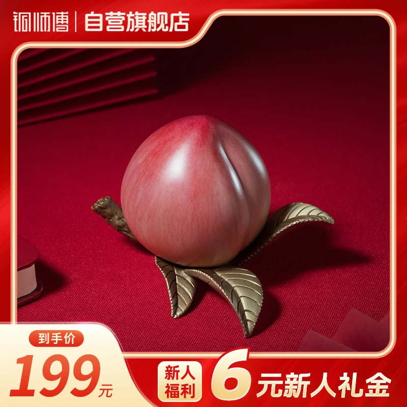 铜师傅《仙桃》0.3Kg×1件客厅桌面寿桃铜摆件 家居装饰工艺品父亲节