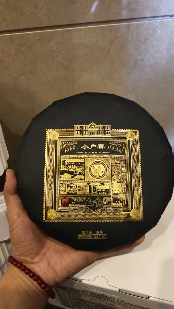 【蓉选】小户赛 2024年普洱茶古树生茶饼 孤品