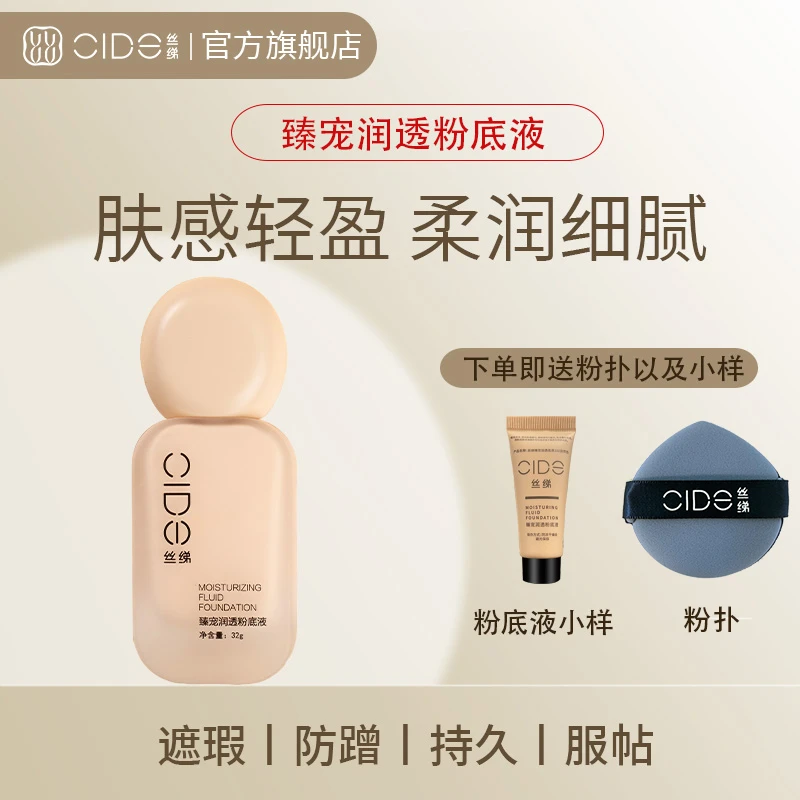 丝绨亮肤不卡粉水润持久防水丝滑遮瑕粉底液保湿粉底细腻自然色