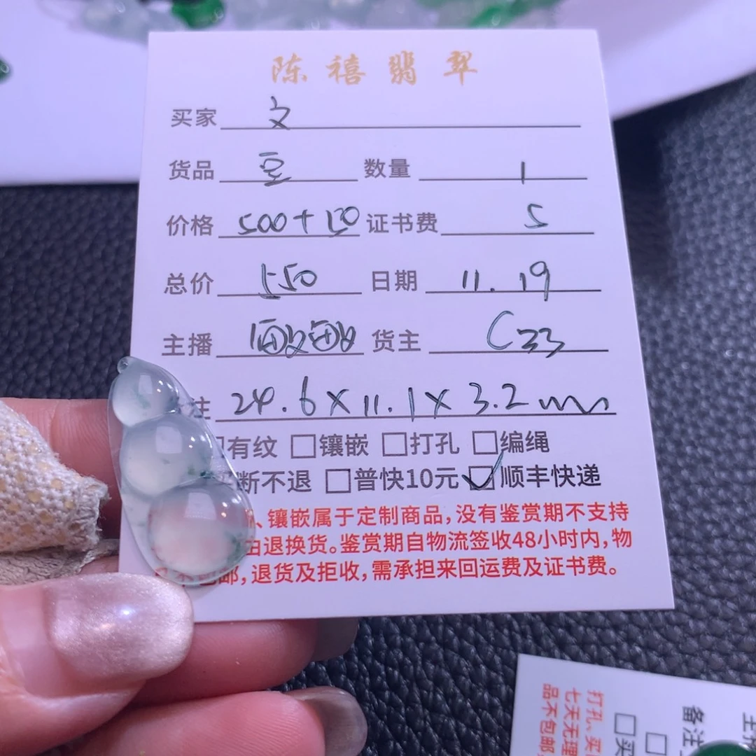 文***翡翠未镶嵌颈饰翡翠吊坠