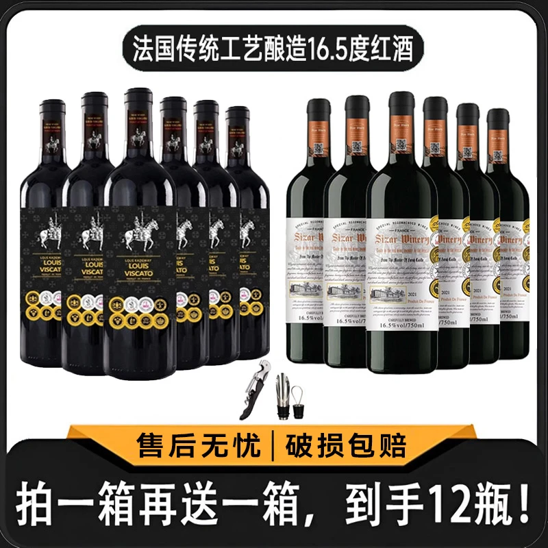 法国16.5度威斯卡托骑士/莱菲布勒城堡干红葡萄酒750ml*12瓶组合