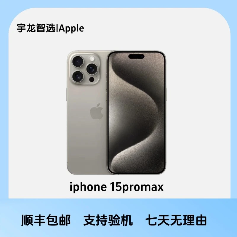 未拆封 Apple/苹果 iPhone15ProMax国行双卡原封未激活