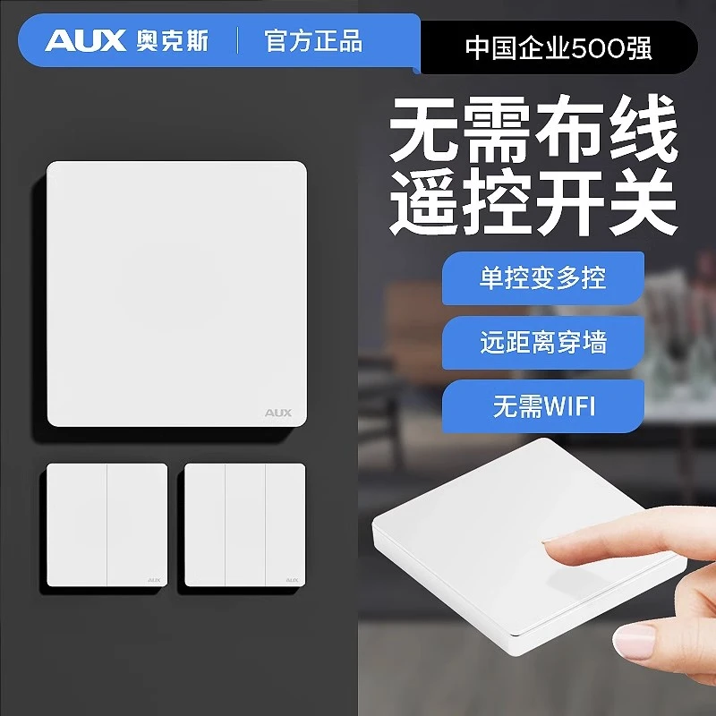 G智能无线遥控开关移位器双控免布线面板220v电灯远程子母开关