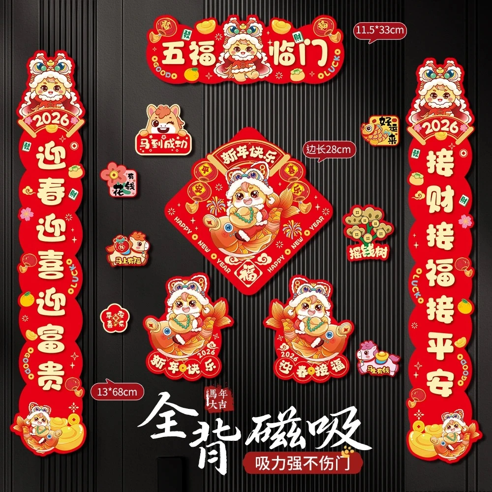 马年全磁吸对联对联2026年新款春联过年家中装饰品马年新年装饰