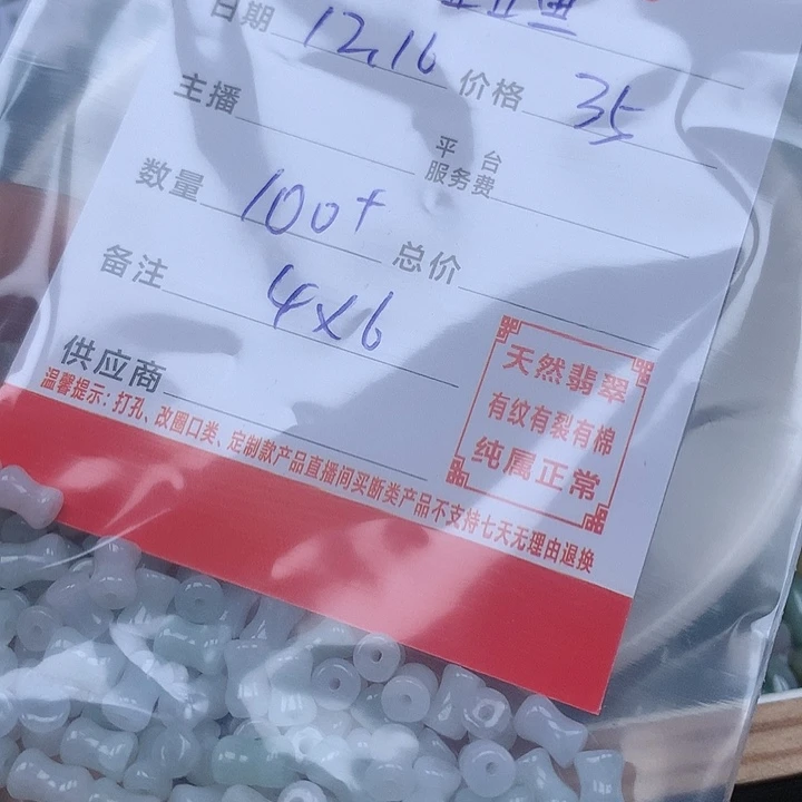 丑***妖翡翠散珠珠子。