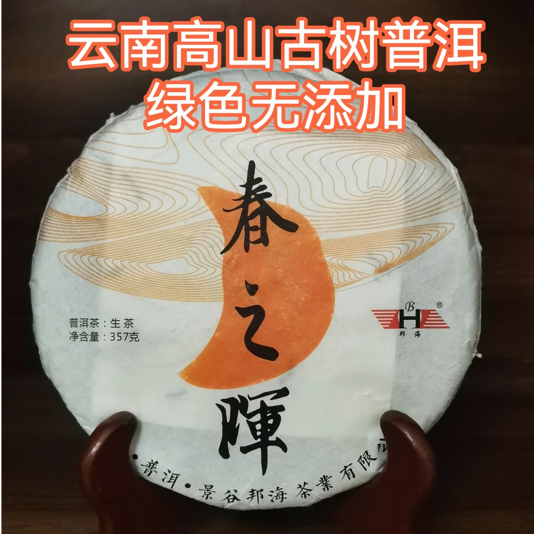 云南古树普洱茶生茶有机茶园绿色纯天然无添加送礼佳品