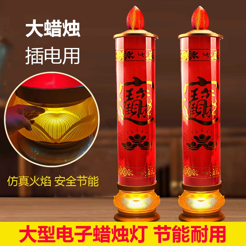 电子蜡烛无烟灯财神电香烛台莲花灯无烟节能插电式大号供灯节能