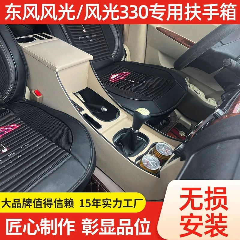 东风风光扶手箱风光330手扶箱改装风光内饰加高储物箱配件风光330