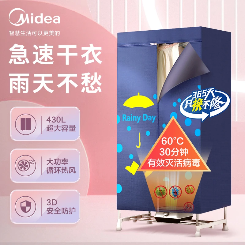 美的烘干机速家用烘衣服小型干衣机婴儿烤衣服省电神器暖风干衣柜