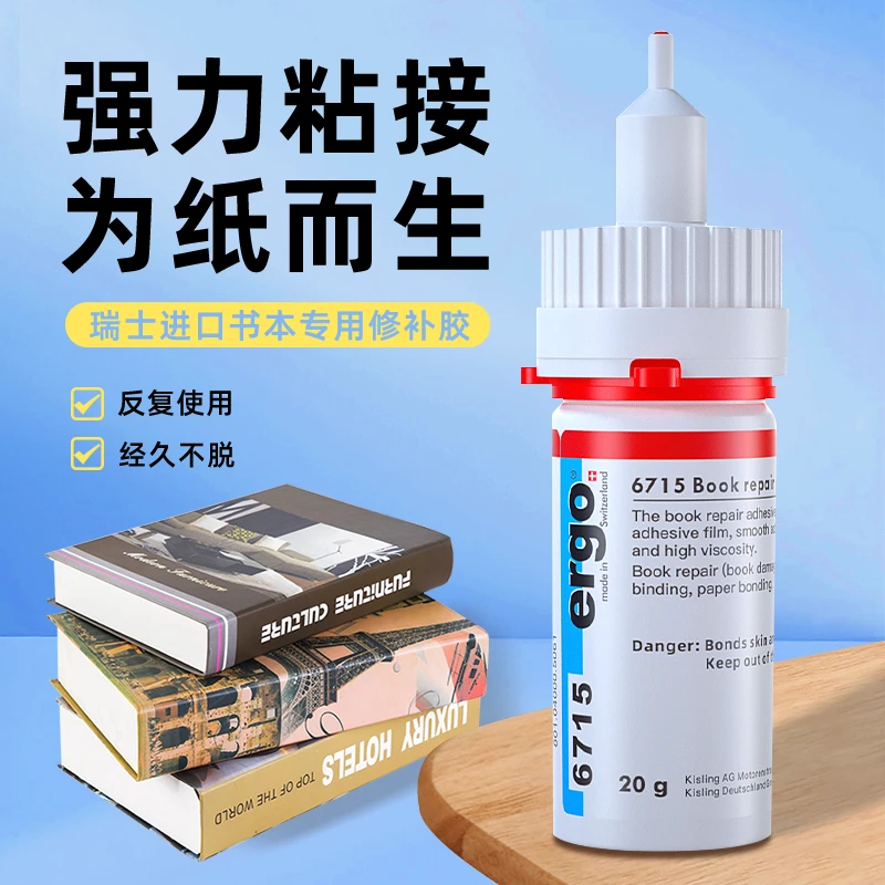 【瑞士进口】6715粘书专用胶纸品补封面书边沾书神器修书籍软胶