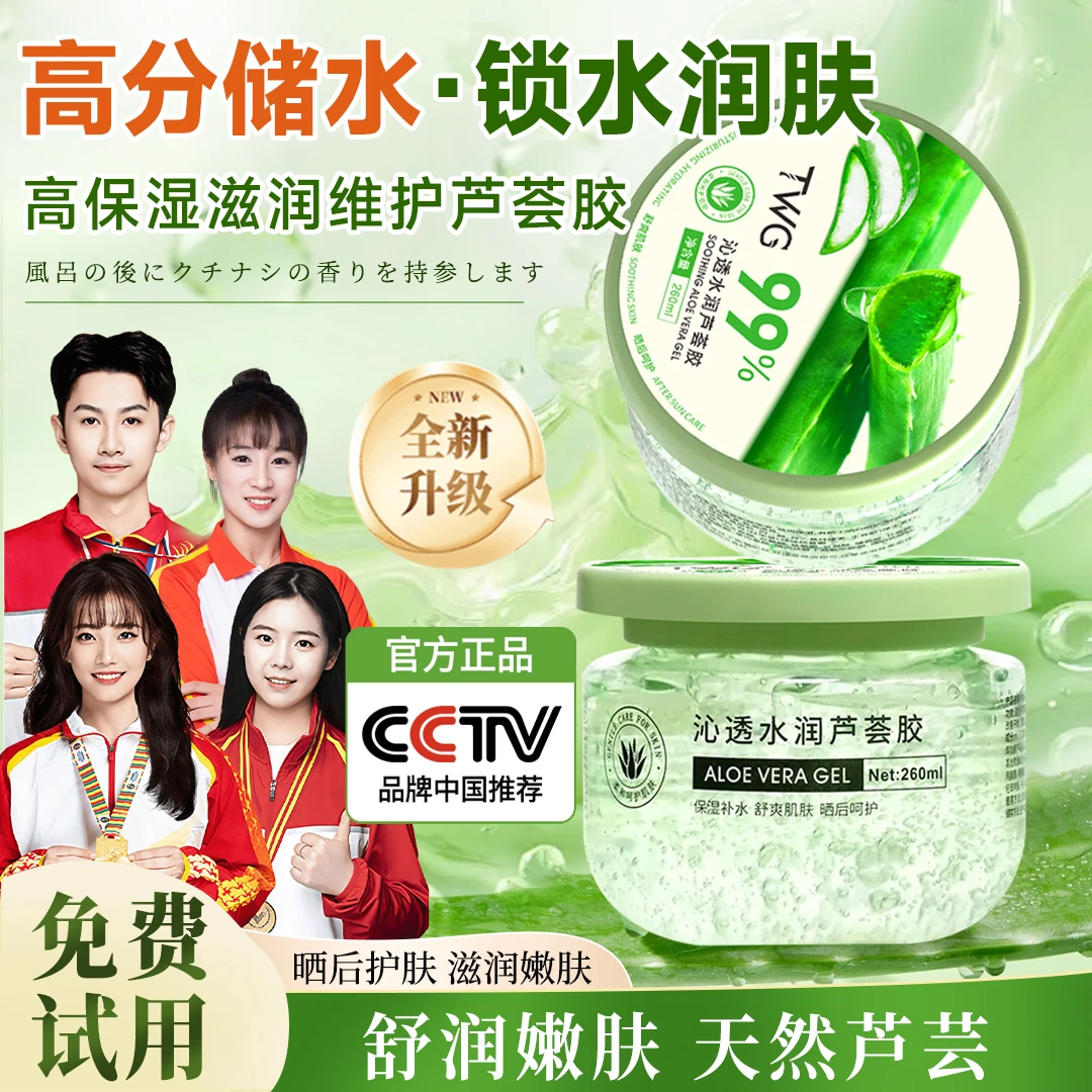【央妈推荐】芦荟胶正品推荐补水保湿凝胶滋润嫩肤温和男女官方正品