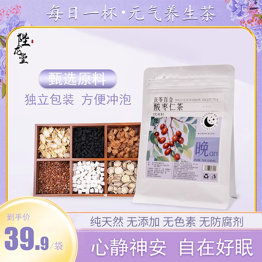 陛龙堂酸枣仁茯苓百合茶晚安养生茶小安茶独立包装安舒茶