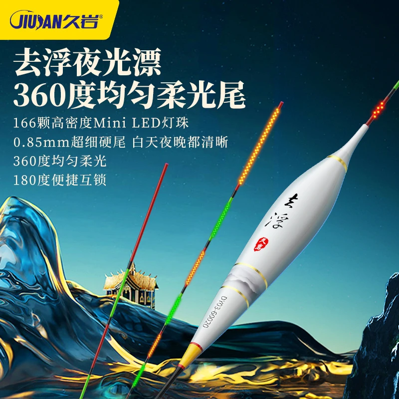 【小惠同款】久岩去浮Mini LED灯珠夜光漂360°均匀柔光不刺眼电子漂