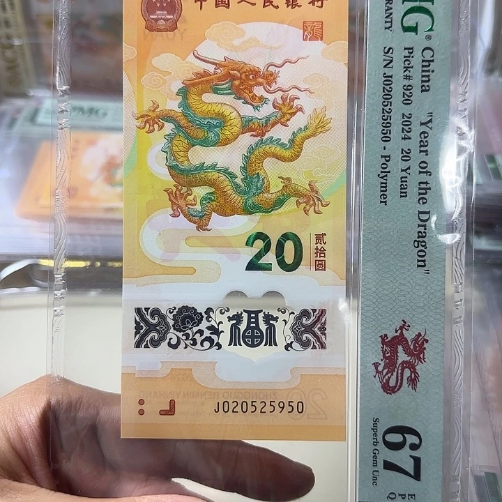 香***烟塑料龙钞020525950