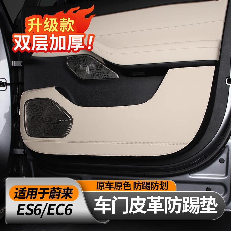 适用25款蔚来ES6EC6ET5T车门防踢垫改装车门板防护防刮垫内饰配件