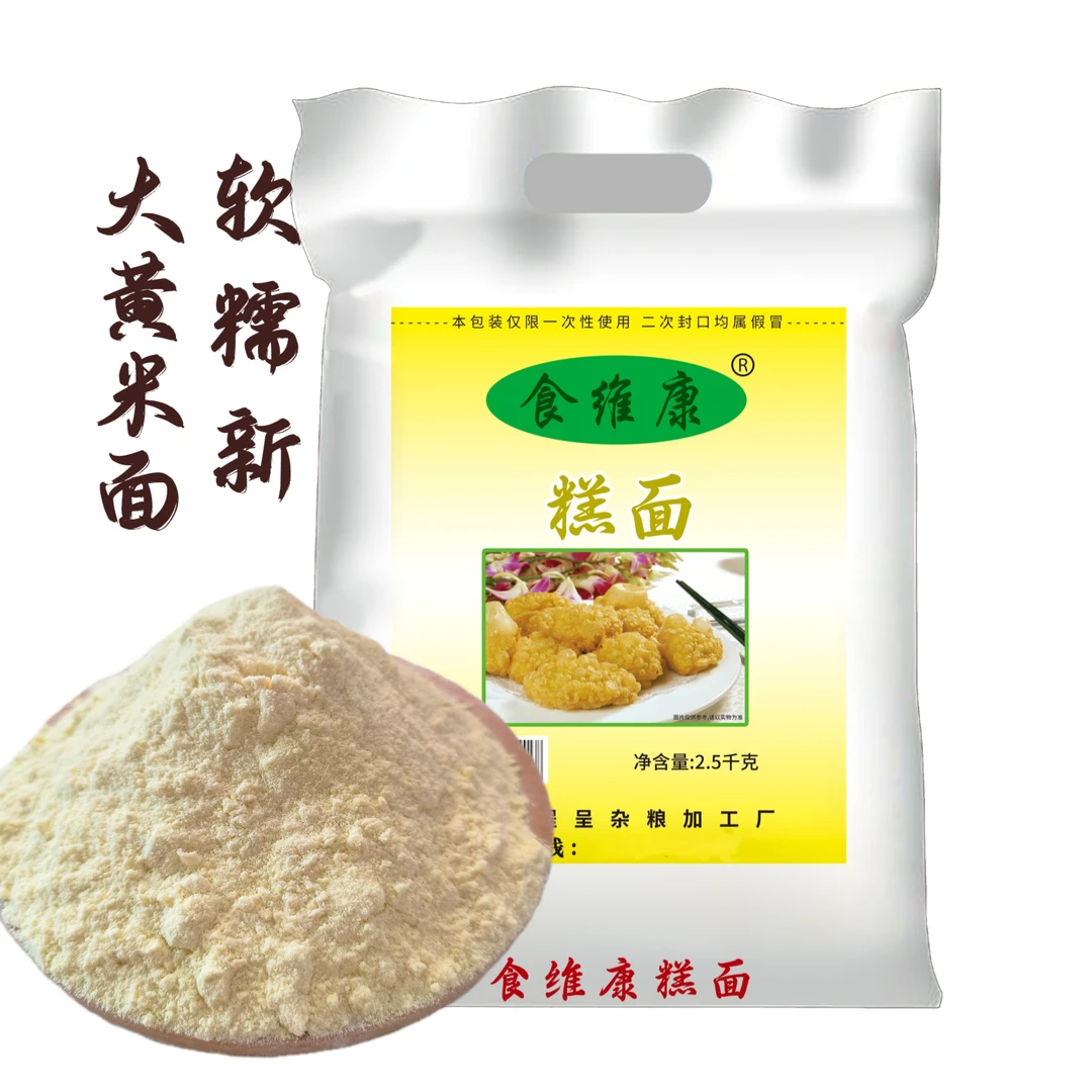 大黄米面 糕面糕面黍子面5斤（可做年糕油炸糕粘豆包粘