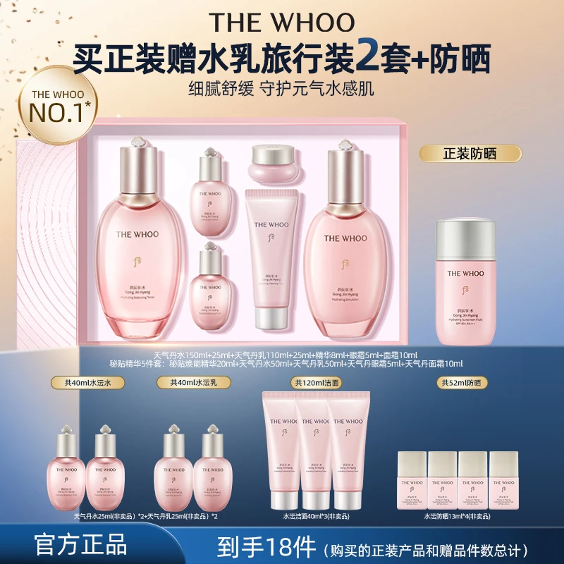 【官方旗舰】WHOO后拱辰享水沄清透礼盒+水沄 双效舒润沁水保湿