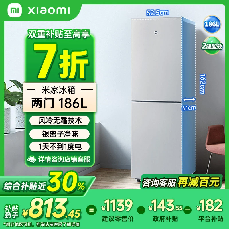 小米冰箱米家186升双门风冷无霜家用节能BCD-186WMD
