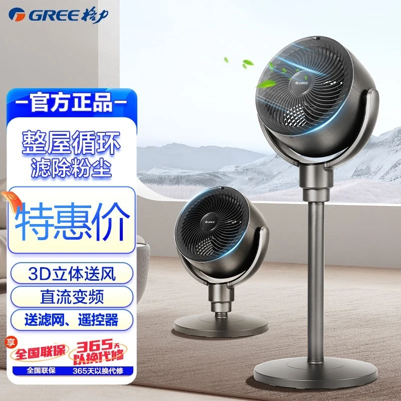 格力循环扇直流变频空气循环扇遥控定时风扇台立式