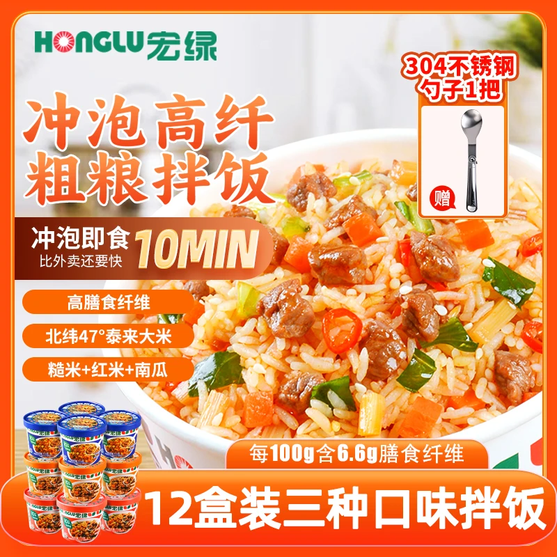 HONGLU/宏绿 【赠304折叠勺】宏绿高纤免煮冲泡米饭拌饭家庭囤货