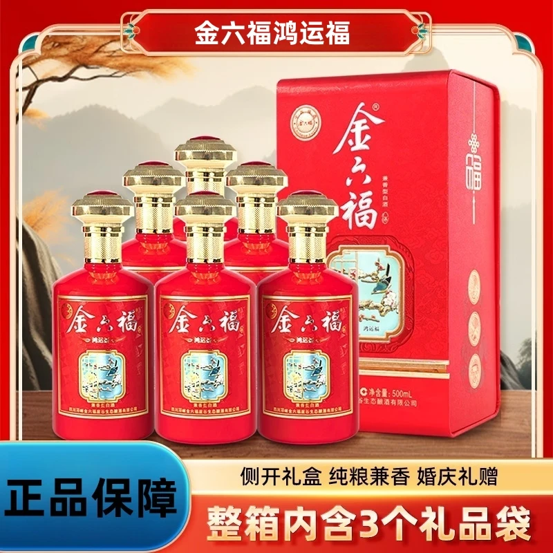 金六福鸿运福兼香型白酒50.8度500ml礼盒送礼*6瓶整箱装50.8度500