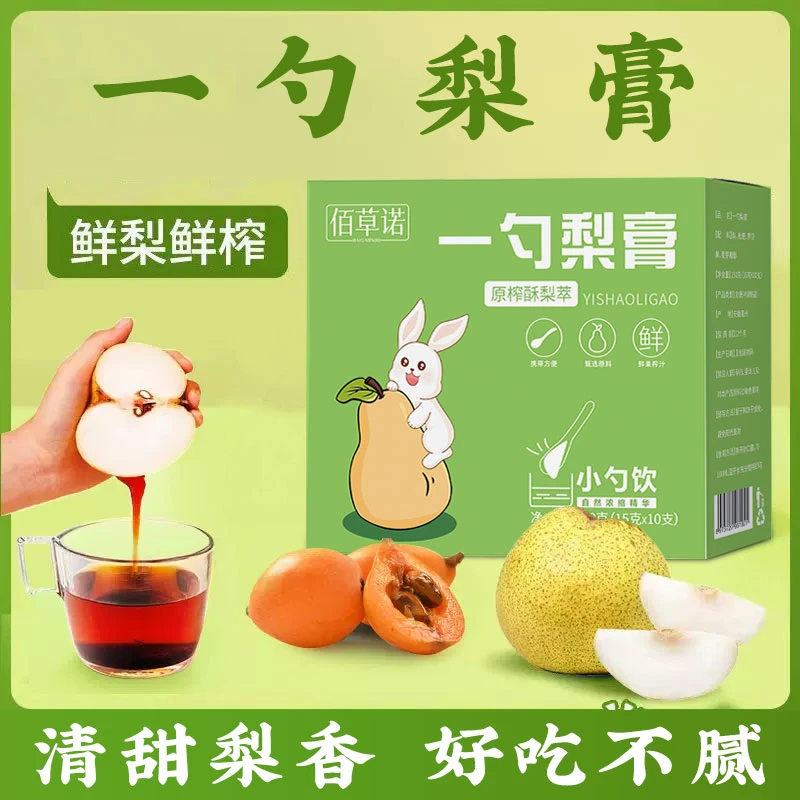 佰草诺一勺梨膏原榨砀山梨膏小勺饮酥梨萃枇杷罗汉果营养冲饮便携