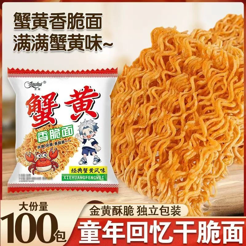 京辉干吃面蟹黄味干脆面速食酥脆掌心脆清真即食办公室宿舍解馋