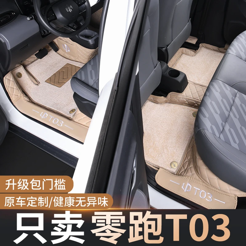 专用于零跑T03汽车全包脚垫21-24款领跑全包围尾箱垫灵炮内饰改装