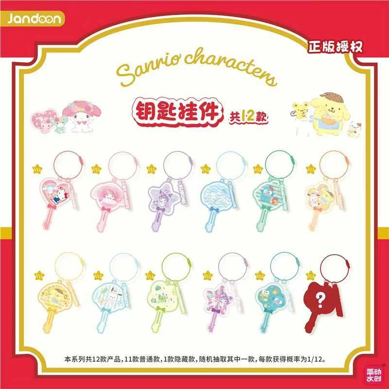 简动文创三丽鸥钥匙扣挂件