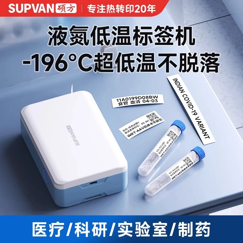 硕方G11智能迷你标签打印机液氮低温实验标签打字机