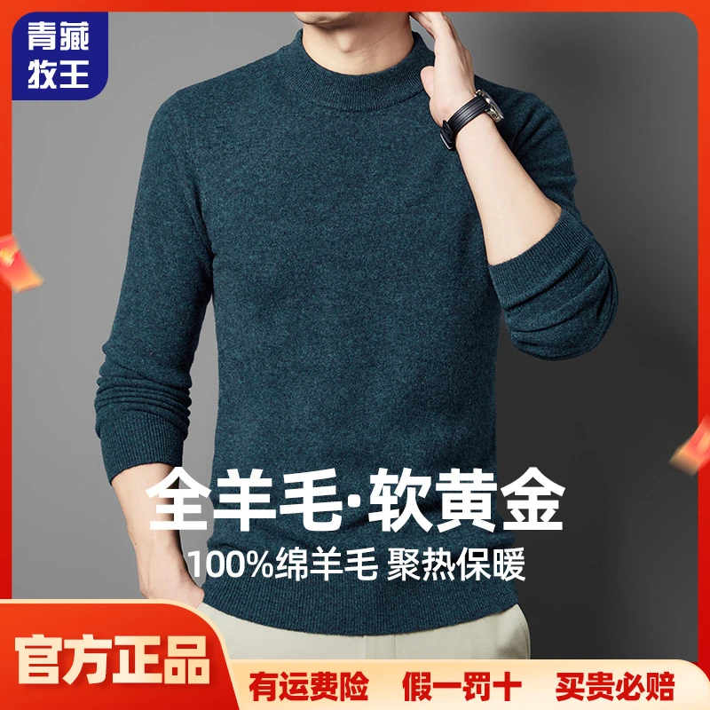 【100%绵羊毛】【加厚330克~500克】半高领厚款爸爸中老年男款羊毛衫