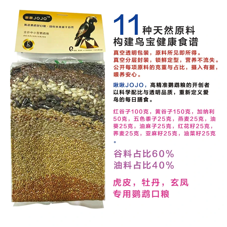 虎皮牡丹旋凤鹦鹉秋冬季专用日常鹦鹉口粮