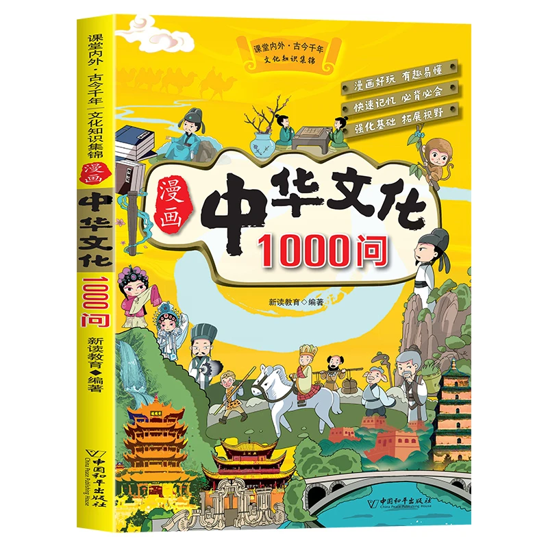 百科漫画中国文化1000问文化知识百科中国传统文化精选书籍推荐书
