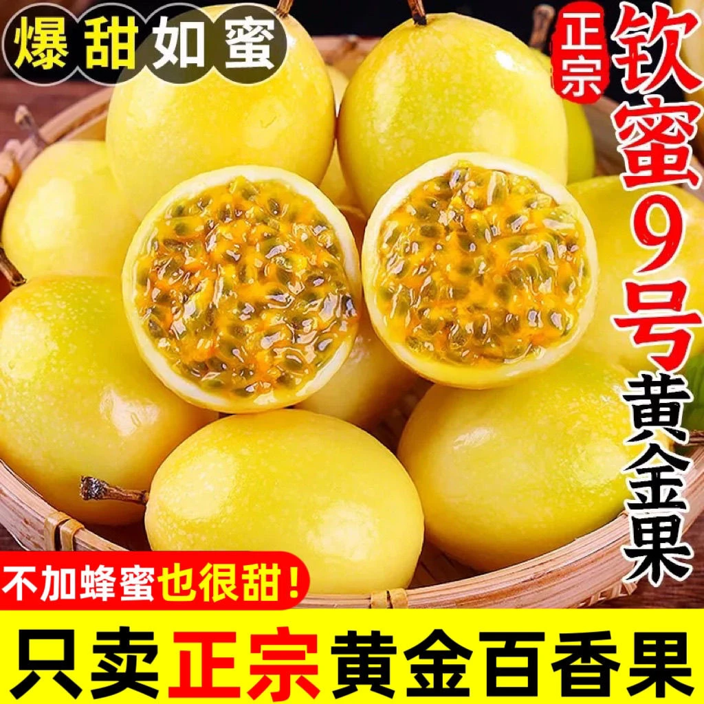 广西果园直发W新鲜现摘钦蜜9号百香果香甜多汁营养丰富应季水果