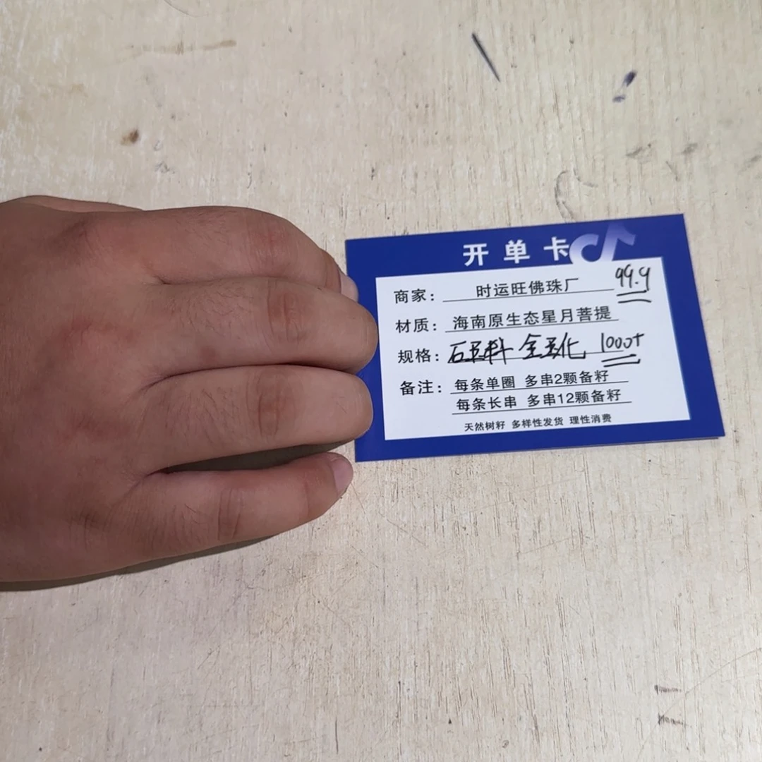 星月菩提手串99。