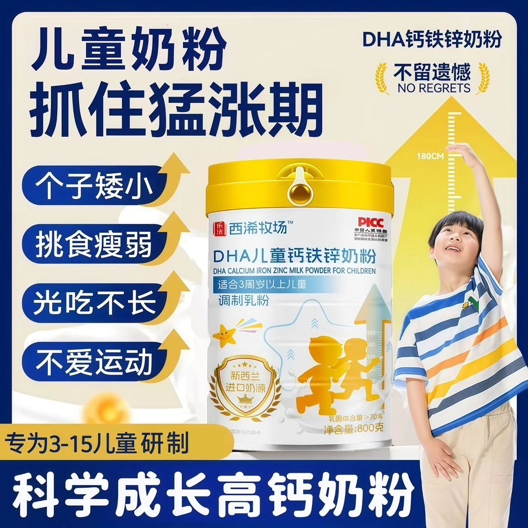 DHA儿童成长奶粉3-15岁学生营养早餐高钙铁锌多种维生素调理脾胃