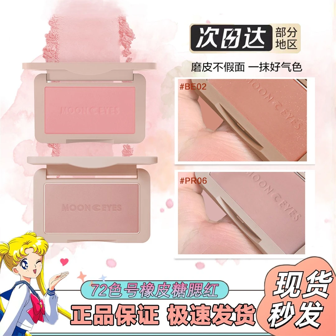 mooneyes腮红修容土色豆沙紫奶咖平价裸妆自然膨胀色PR04学生裸色