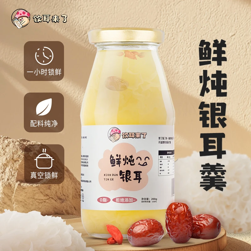 饮耳来了【鲜炖银耳】整箱冰糖炖银耳羹免煮即食汤零食新鲜即饮早餐