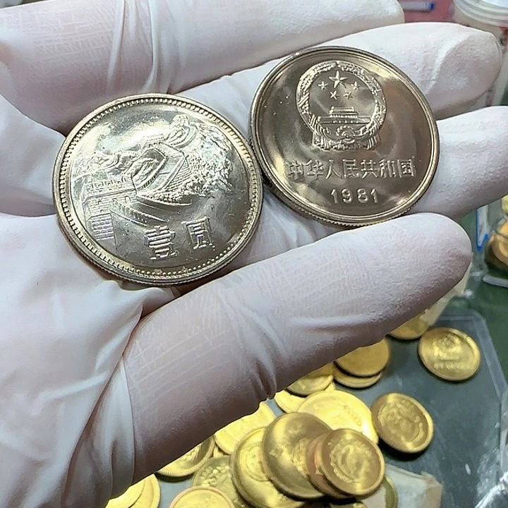其他普通金属1981年长城币一元一枚扣盒卷拆电光纸