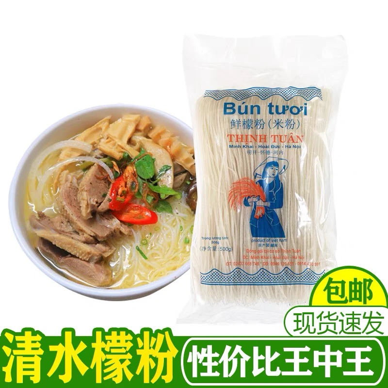 越南原装进口清水牌檬粉500克袋装干米粉一斤袋装