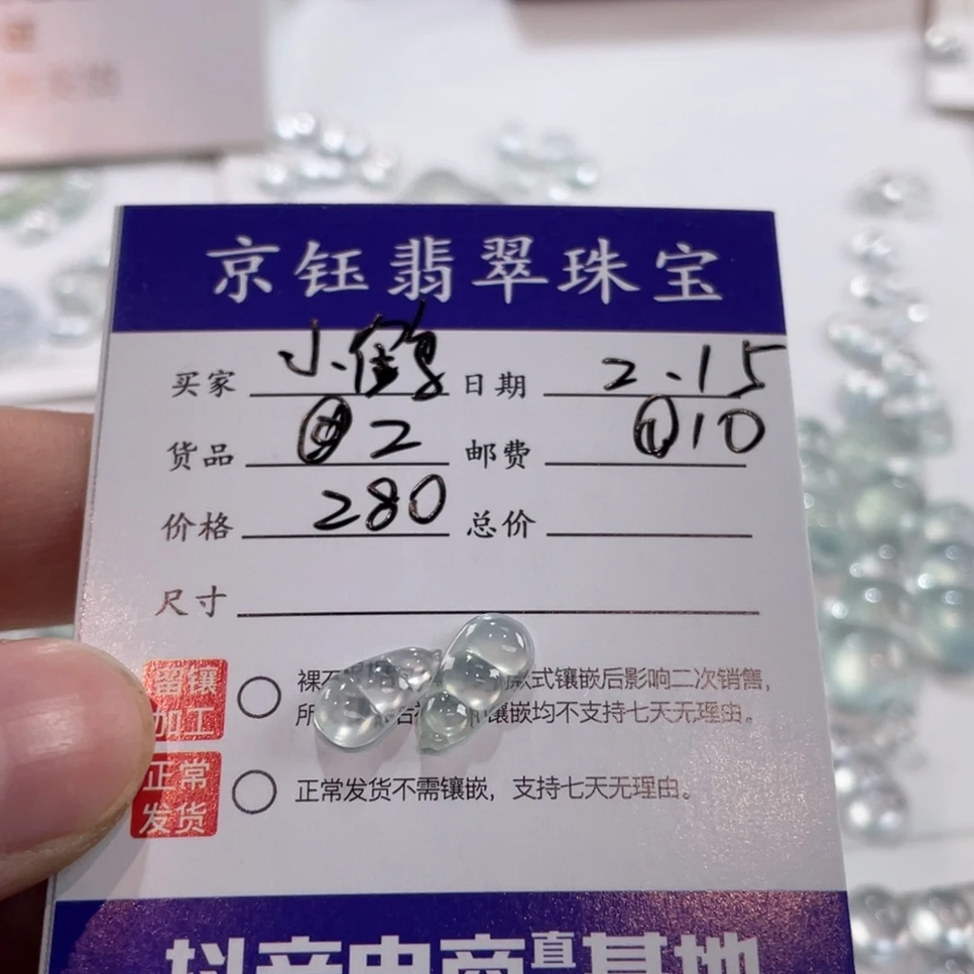 翡翠裸石小*鹤裸石豆子