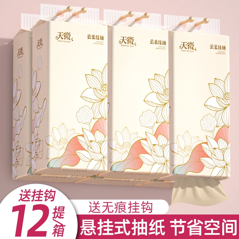天微悬挂式抽纸巾家用实惠装整箱卫生纸面巾纸大提厕纸专用挂抽纸