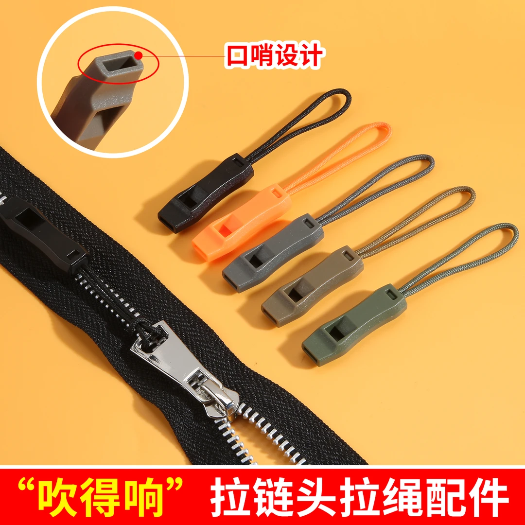 户外求生口哨拉链头冲锋衣背包登山包拆卸拉链尾绳哨子应急求生哨