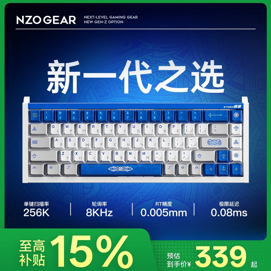 NZO风暴68旗舰磁轴键盘游戏电竞专用客制化FPS外设无畏契约打瓦