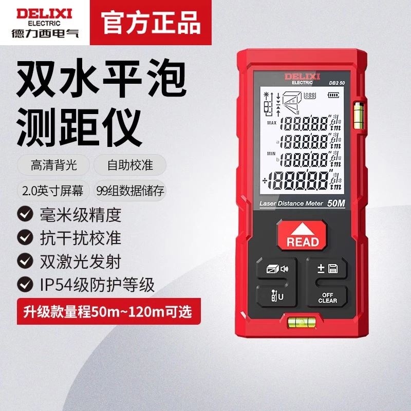 德力西电气激光测距仪高精度量房仪电子尺寸测量尺寸神器